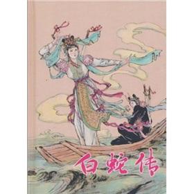 Immagine del venditore per White Snake(Chinese Edition) venduto da liu xing