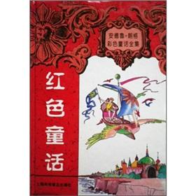Imagen del vendedor de Andrew Langer Fairy Tales: Red Fairy Tales(Chinese Edition) a la venta por liu xing
