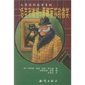 Imagen del vendedor de Children's detective story series: Berkeley professor with the Mona Lisa Smile(Chinese Edition) a la venta por liu xing