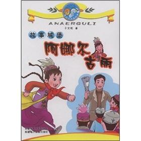 Immagine del venditore per Story castle: (Chinese Edition) venduto da liu xing