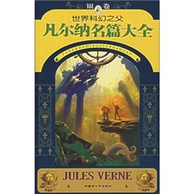 Imagen del vendedor de The father of the World Science Fiction: the Verne Famous Daquan (silver volume)(Chinese Edition) a la venta por liu xing