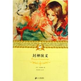 Immagine del venditore per Privacy Policy classic of juvenile literature of the twenty-first century: the Gods(Chinese Edition) venduto da liu xing