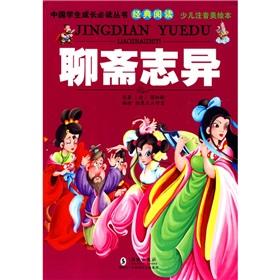 Imagen del vendedor de Chinese students grow Privacy Policy classic books read: Strange Tales (Children's phonetic picture books)(Chinese Edition) a la venta por liu xing