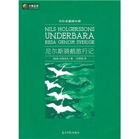 Immagine del venditore per The hexagonal Books Chinese and foreign famous Channel V: Niels riding a goose travel(Chinese Edition) venduto da liu xing