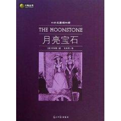 Seller image for The hexagonal Books Chinese and foreign famous Channel V: Moonstone(Chinese Edition) for sale by liu xing