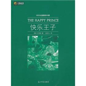 Imagen del vendedor de Chinese and foreign famous Channel V: The Happy Prince(Chinese Edition) a la venta por liu xing