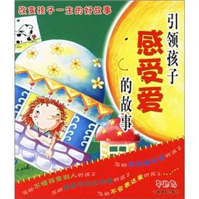 Seller image for Good story to change the child's life: to lead the children feel the love story(Chinese Edition) for sale by liu xing