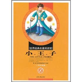 Seller image for The world's classics to read Museum: The Little Prince(Chinese Edition) for sale by liu xing