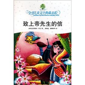 Bild des Verkufers fr Global Children's Literature Collection Book Series: Letter to Mr. God(Chinese Edition) zum Verkauf von liu xing