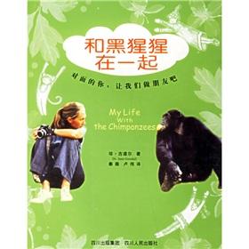 Imagen del vendedor de And chimpanzees together(Chinese Edition) a la venta por liu xing