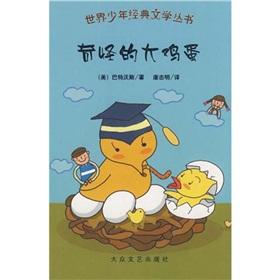 Seller image for Strange large eggs(Chinese Edition) for sale by liu xing