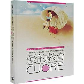 Immagine del venditore per Education of love(Chinese Edition) venduto da liu xing