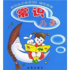 Imagen del vendedor de Knowledge of children's songs(Chinese Edition) a la venta por liu xing