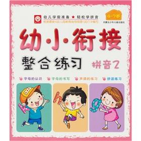 Seller image for Young convergence integrated practice: alphabet 2(Chinese Edition) for sale by liu xing