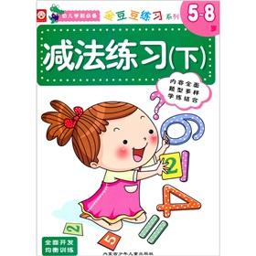 Seller image for Gold Peas practice series: subtraction exercises(Chinese Edition) for sale by liu xing
