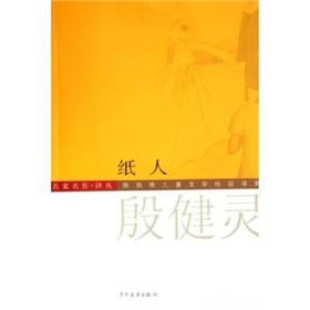 Immagine del venditore per Paper people(Chinese Edition) venduto da liu xing