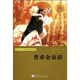 Seller image for Classics of the World Juvenile literature: Pushkin fairy tale(Chinese Edition) for sale by liu xing