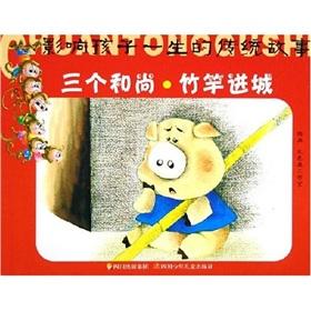 Imagen del vendedor de The traditional story of the child's life: three monks. a bamboo pole into the city(Chinese Edition) a la venta por liu xing