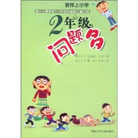 Seller image for Junwei elementary school: grade 2 (phonetic version)(Chinese Edition) for sale by liu xing