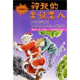 Seller image for Secret Santa(Chinese Edition) for sale by liu xing