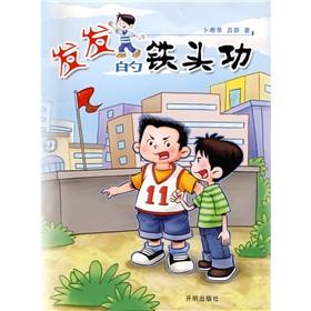 Seller image for The iron Tougong hair(Chinese Edition) for sale by liu xing