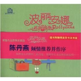 Imagen del vendedor de Happy book of fairy tales Ranch: Polly Anna(Chinese Edition) a la venta por liu xing