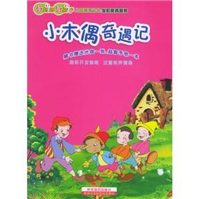 Immagine del venditore per Good mother. boy children's book series of the classic fairy tale: Pinocchio (with disc puzzle Manual)(Chinese Edition) venduto da liu xing