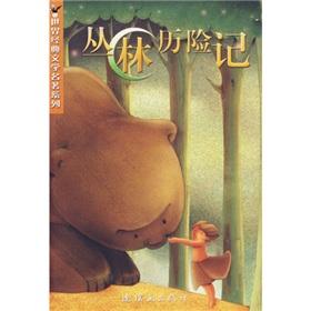 Immagine del venditore per Jungle adventure Make note of(Chinese Edition) venduto da liu xing