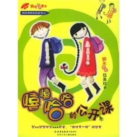 Imagen del vendedor de Open class Dumb and Dumber Story 3: giggly(Chinese Edition) a la venta por liu xing