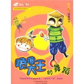 Imagen del vendedor de Dumb and Dumber story: sneeze king of dance(Chinese Edition) a la venta por liu xing