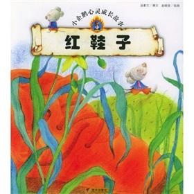 Imagen del vendedor de Little Penguin spiritual growth story: the red shoes(Chinese Edition) a la venta por liu xing