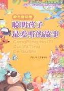 Imagen del vendedor de Smart children loved to listen to the story: the orange fairy house (Collector's Edition)(Chinese Edition) a la venta por liu xing