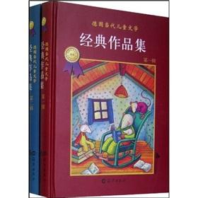 Imagen del vendedor de German contemporary children's literature classics set (Series 2)(Chinese Edition) a la venta por liu xing