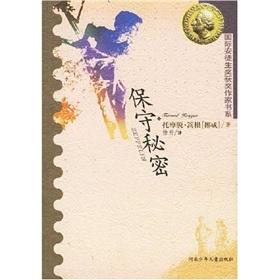 Image du vendeur pour The international Hans Christian Andersen Award winning writer of the book series: keep a secret(Chinese Edition) mis en vente par liu xing