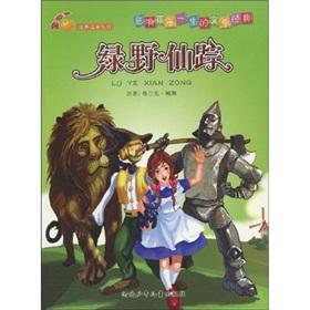 Image du vendeur pour Golden apple classic phonetic series: The Wizard of Oz (phonetic)(Chinese Edition) mis en vente par liu xing