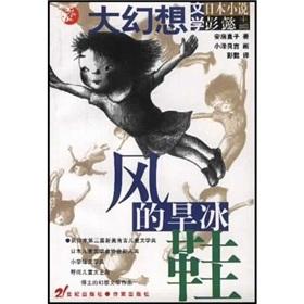 Immagine del venditore per Big fantasy literature. Japanese novels: the wind roller skates(Chinese Edition) venduto da liu xing