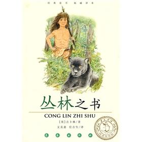 Seller image for Authoritative translation of the classic fairy tale: Jungle Book (Reading guide version)(Chinese Edition) for sale by liu xing