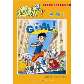 Image du vendeur pour Scored a kick-off!(Chinese Edition) mis en vente par liu xing