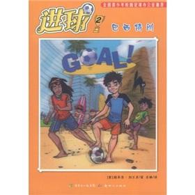 Image du vendeur pour Goal 2 Brazil Gifted(Chinese Edition) mis en vente par liu xing