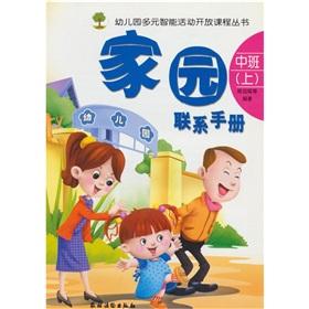 Seller image for Home contact manual Intermediate (Vol.1)(Chinese Edition) for sale by liu xing