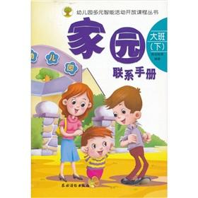 Imagen del vendedor de The homeland Contact Manual Taipan (Vol.2)(Chinese Edition) a la venta por liu xing