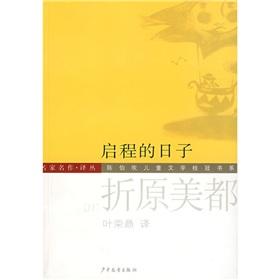 Immagine del venditore per Chen Bochui Children's Literature Laureate book of famous writers Translations: departure days(Chinese Edition) venduto da liu xing