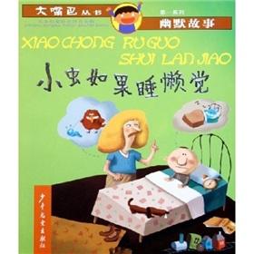 Seller image for Big mouth Books: If the bug to sleep late(Chinese Edition) for sale by liu xing