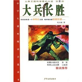 Immagine del venditore per Human Kingdom of science fantasy (1): GI undefeated venduto da liu xing