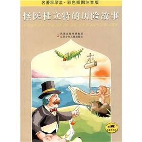 Immagine del venditore per Strange medical Doolittle adventure story (color illustrations phonetic version)(Chinese Edition) venduto da liu xing