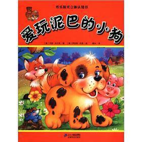 Seller image for Happy Hour three-dimensional awareness books: puppy love Wanni Ba(Chinese Edition) for sale by liu xing