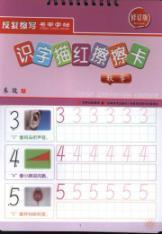 Imagen del vendedor de Literacy Miao Hong. wipe the card: digital (revised edition)(Chinese Edition) a la venta por liu xing