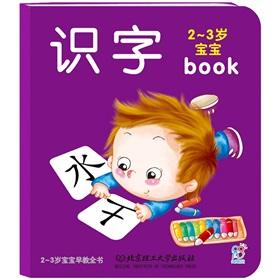Immagine del venditore per 2-3 years old baby early childhood book: literacy(Chinese Edition) venduto da liu xing