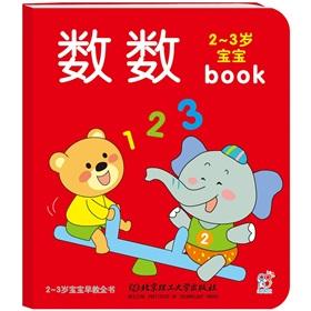 Imagen del vendedor de 2-3 years old baby early childhood book: count(Chinese Edition) a la venta por liu xing