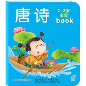 Imagen del vendedor de 2-3 years old baby early childhood book: Tang(Chinese Edition) a la venta por liu xing